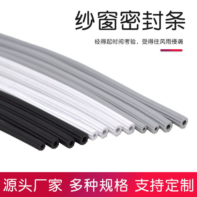 纱窗压条铝合金塑钢窗纱网密封条防蚊密封嵌条固定纱窗圆形橡胶条