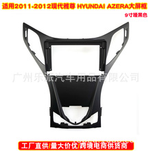 适用2010现代雅尊AZERA 9寸汽车音响DVD导航面框安卓导航面框