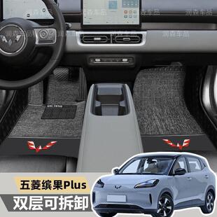 Подходит для Wuling Bingguo PLUS2024 новой старой Xenni sili двухслойный окружающий автомобильный коврик противоскользящий