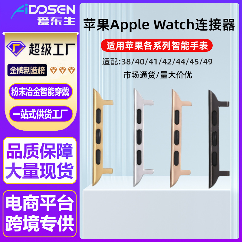 Applicable to Apple iwatch Strap Connector Raw Ear Metal Headgrain 38/42 Universal Zinc Alloy Adapter