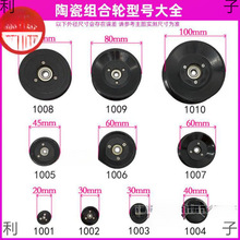 1004 1005 1006绕线机滑轮陶瓷导轮U槽V凹槽导线轮过线轮组合导轮