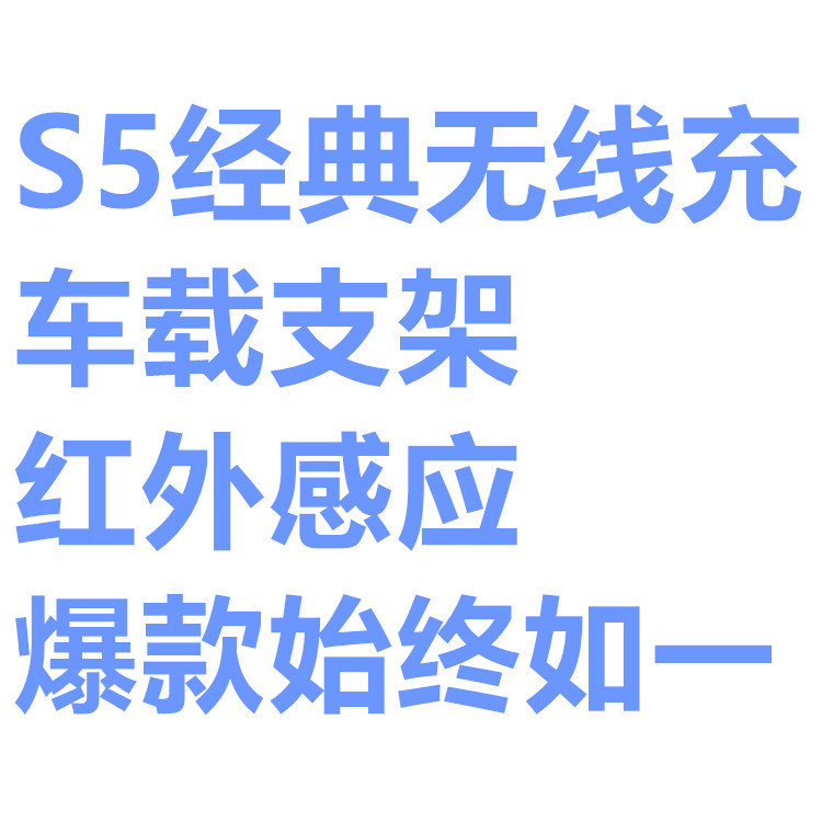 魔夹车载无线充S5红外感应无线充出风口自动感应无线充车载支架充