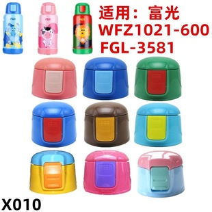 X010 Suction Tube Cup WFZ1021-600 Accessories Beibei Le Children's Thermos Cup Silicone Nozzle Leak-proof Cup Lid