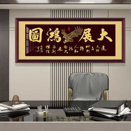 大展鸿图贺匾字画装饰画公司开业贺礼乔迁送礼生意兴隆办公室挂画