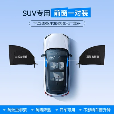 Mosquito Net Cover, Mosquito Net, Car curtains - special-for-suvoff-road-remarks-model-year-front-window-2-pieces-sunshade-and-mosquito-repellent-double-layer-screen-window