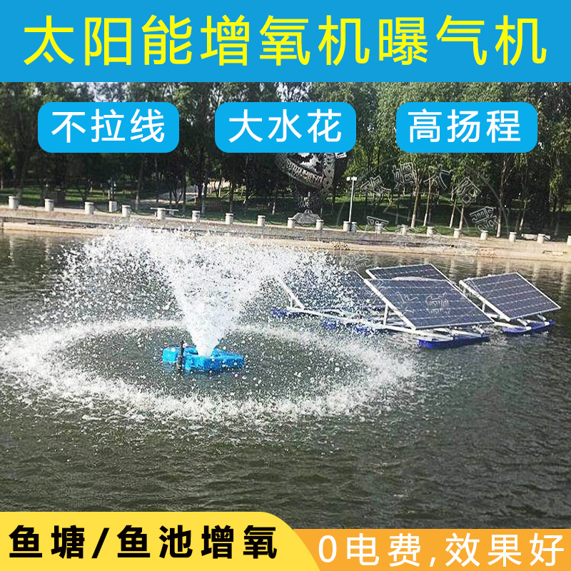 太阳能增氧机鱼塘曝气泵户外24V灌溉直流鱼池充氧泵排水泵浮水泵