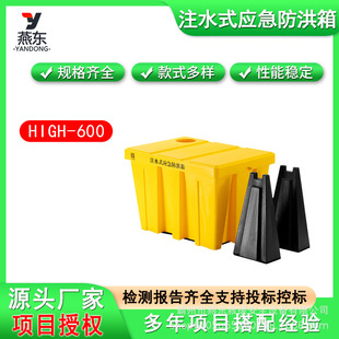 Flood fighting and emergency water injection type flood control tank polyethylene yellow reinforced blocking tank 60cm body height flood control reservoir