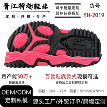 厂家生产TPR鞋底大底MD底男女运动童鞋底加工定制YH-2019