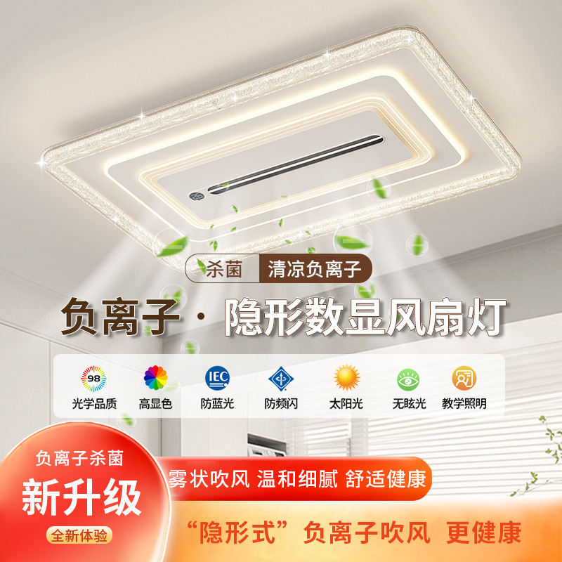 负离子风扇灯带数显现代简约无叶风扇灯全光谱护眼吸顶风扇灯中山|undefined