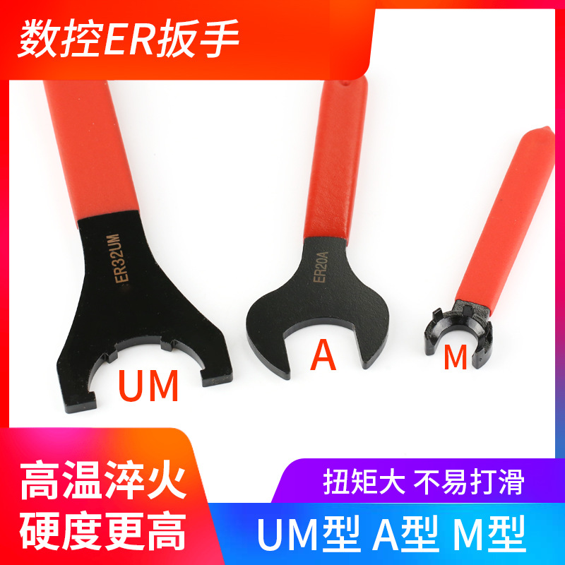 加硬ER扳手ER8ER11 16 20 25C32UM刀柄螺帽钻夹头月牙勾头APU扳手