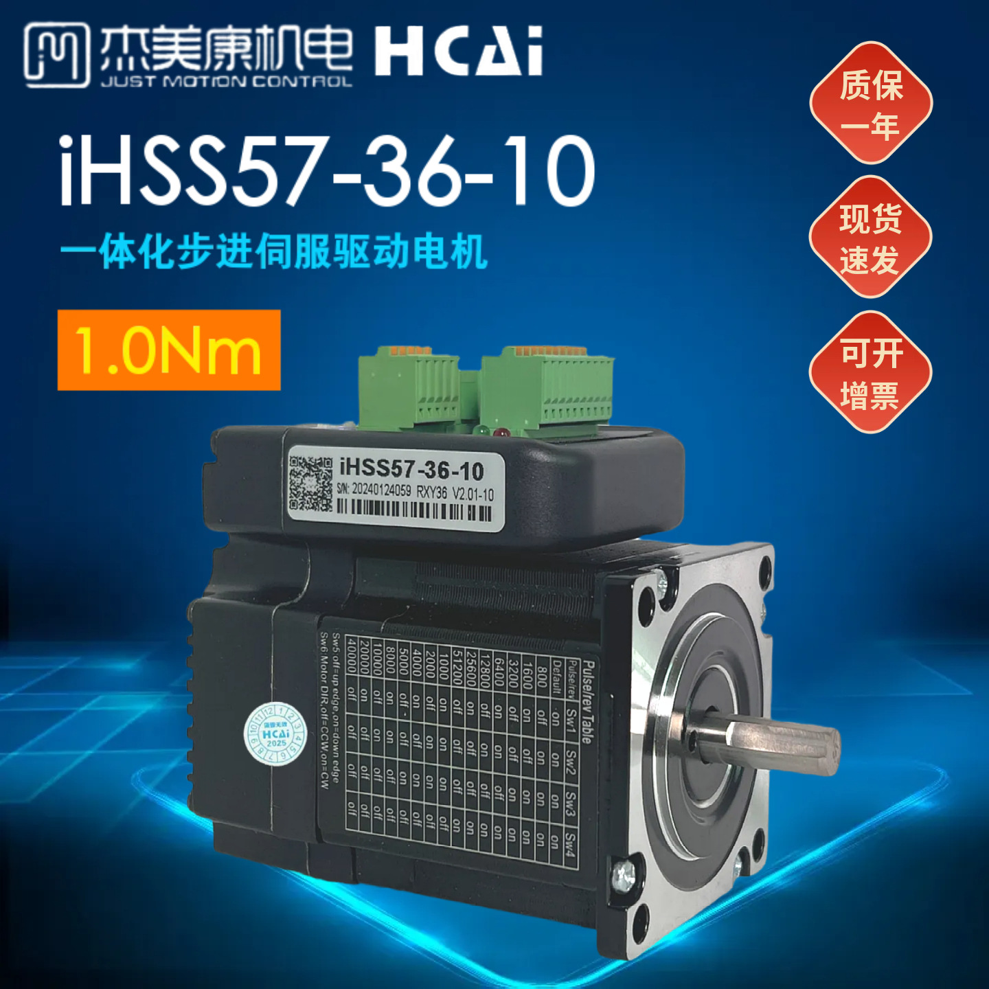 杰美康iHSS57-36-10一体化步进伺服驱动电机编码器1000线36VDC1NM