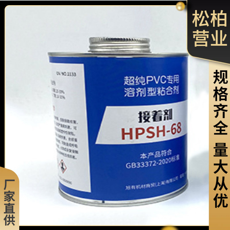 旭有机材HPSH-68超纯pvc专用粘胶剂CLEANPVC管接着剂溶剂型粘合剂