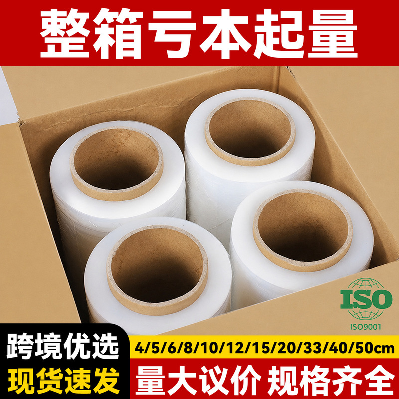 Pe Stretch Film, 50cm Wide, Transparent Stretch Film, High Viscosity, Not Easy to Break, Large Roll Wholesale, Moving Stretch Film, Special for Packaging