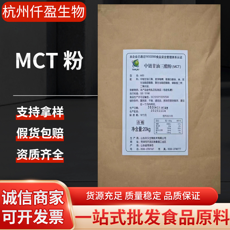 Medium Chain Triglyceride Powder Food Grade Mct Microcapsulated Powder Nutritional Supplement Mct Powder Medium Chain Triglyceride