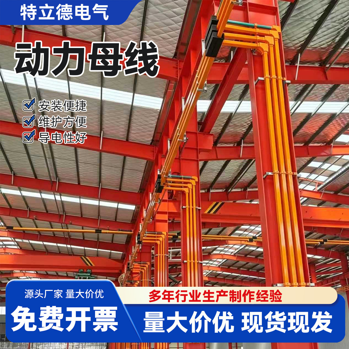 铝型材动力母线槽车间设备供电替代电缆大跨度厂房布线安装便捷