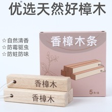 香樟木条盒装高品质羊绒羊毛衫衣柜防霉防虫除味驱虫防潮樟脑丸