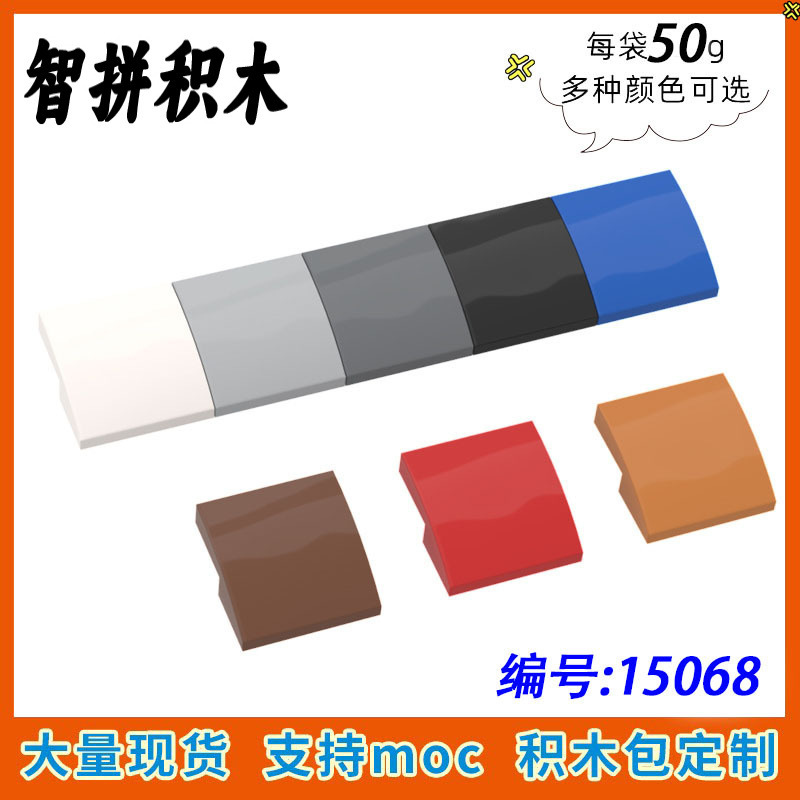 【50g】兼容乐高15068小颗粒拼插积木MOC科技零配件2X2弧形曲面砖|undefined