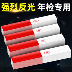 Truck annual inspection reflective sticker car body reflective paper self-adhesive inspection station special ultra-strong glue box package anti-collision red and white