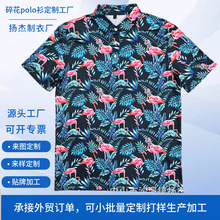外贸工厂定制火烈鸟数码3D印花翻领短袖高尔夫球衣速干Polo衫定做