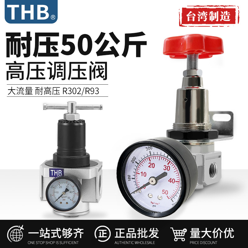 THB台湾原产50KG高压空气调压阀气体气压调节阀减压阀压力控制阀