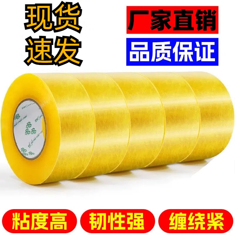 Transparent Tape 4.2cm Packaging with Large Roll Packaging Film Express Sealing Tape Transparent Wide Tape Whole Box Batch Transparent Tape 4.2cm Packaging with Large Roll Packaging Film Express Sealing Tape Transparent Wide Tape Whole Box Batch