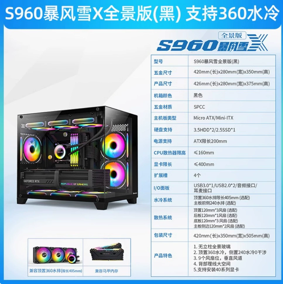 Hang/Jia Blizzard S960 360 комнатный игровой корпус ATX с видом на море, черный