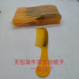加大大齿梳子女士长发防静电宽齿洞洞牛津梳子便携一元两元批发