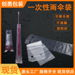 Disposable Umbrella Bags/Covers for Shopping Malls, Restaurants, and Hotels, Specifically for Automatic Umbrella Cover Machines, Made of Transparent, Eco-Friendly Plastic