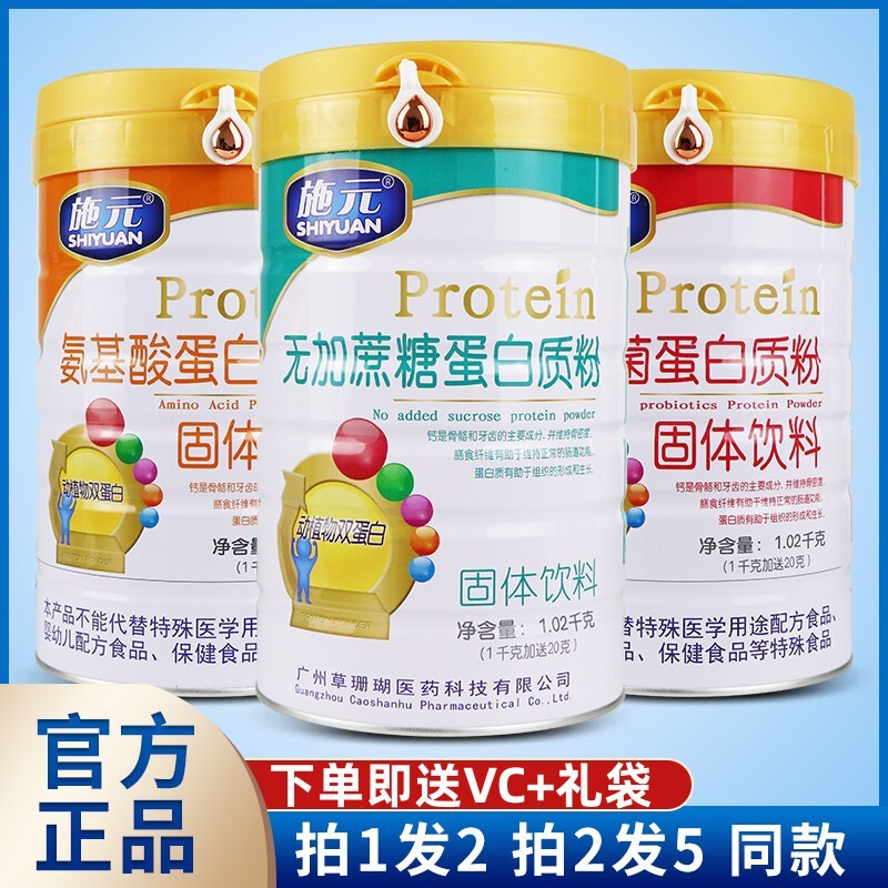 Shiyuan Protein Powder Sucrose-Free Amino Acid Probiotic Protein Powder Nutritional Enhancement Wholesale Delivery