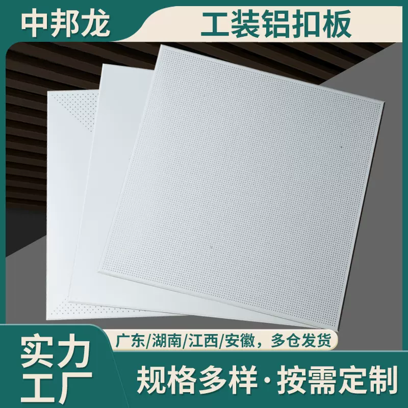 喷涂烤漆工程板办公室铝天花板集成吊顶工程铝扣板吊顶大板600x60