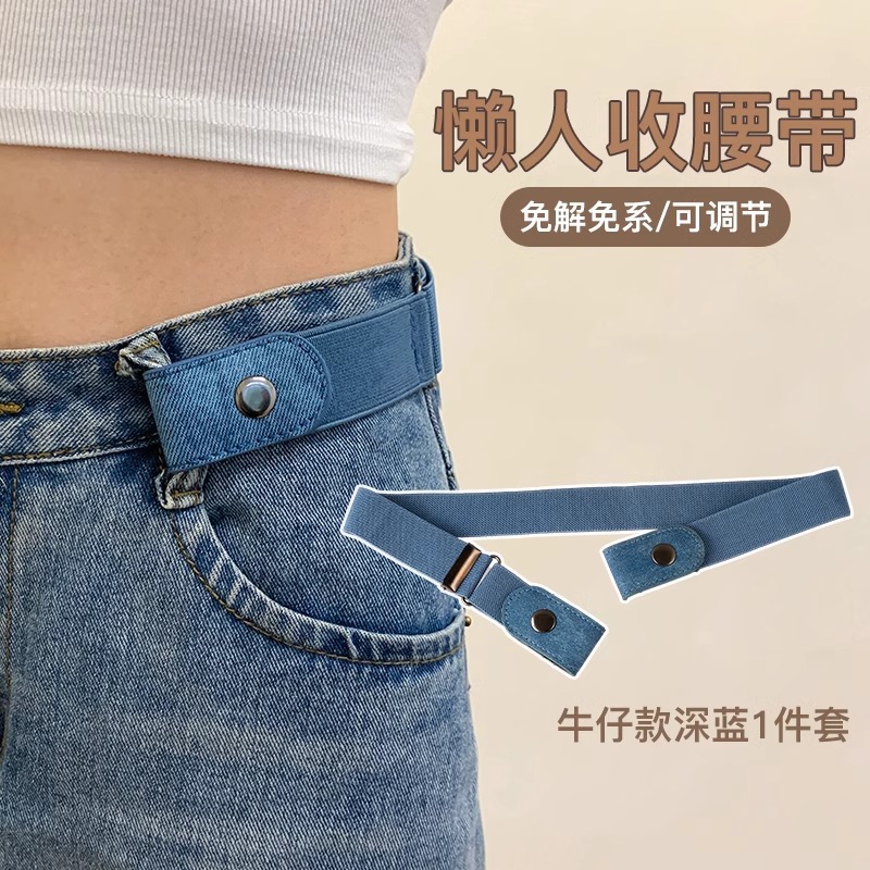 La circunferencia de la cintura de los jeans se ha reducido, la cintura del artefacto se aprieta, el cinturón perezoso invisible, el ajuste elástico de los pantalones, la hebilla de fijación