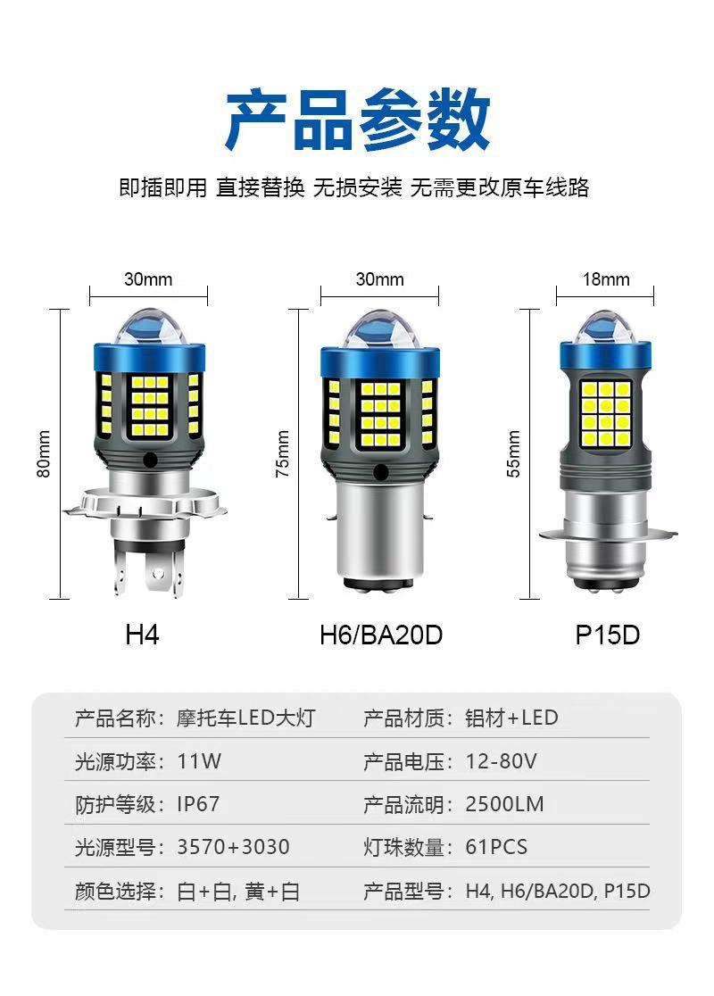 Cross-Border Hot-Selling Product Motorcycle Headlight H4 Ba20D H6 P15D White and Yellow Dual-Color Super Bright Headlight Lens