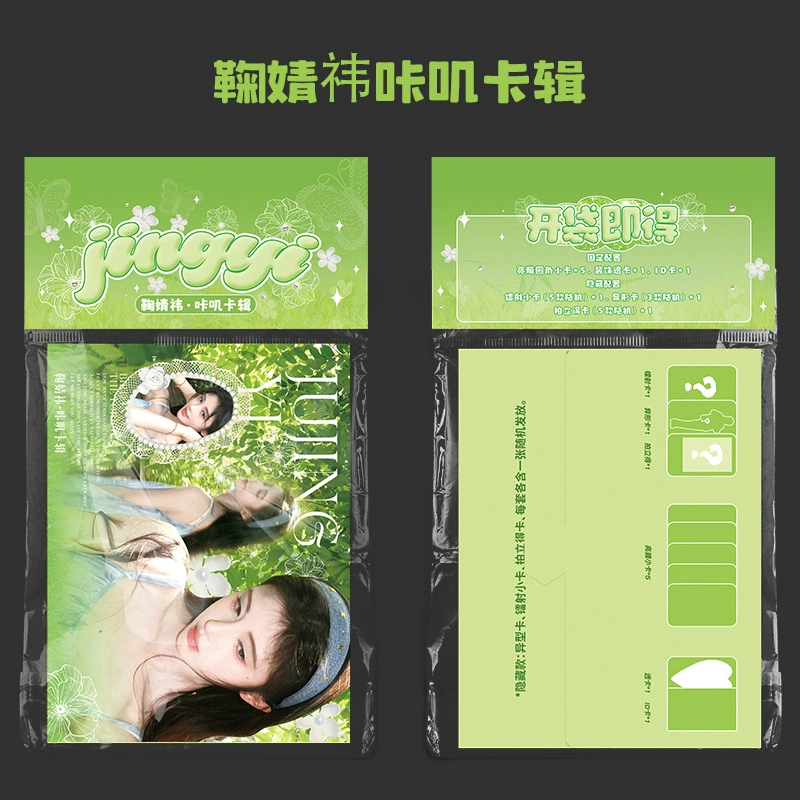 Обновление и улучшение карточного альбома Ju Jingyi Zhao Lusi Bailu Kaji лазерная маленькая карта ID прозрачная карта периферия