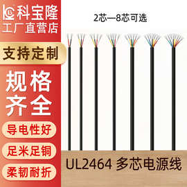 UL2464电源线多芯美标护套绝缘电线正标信号数据2 8芯电子线12awg