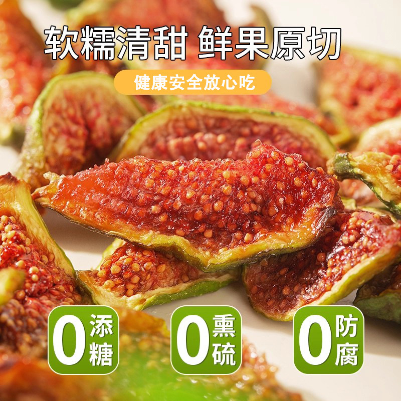 新疆青皮无花果干 2025新果干休闲零食开袋即食果脯孕妇零食0添加|undefined