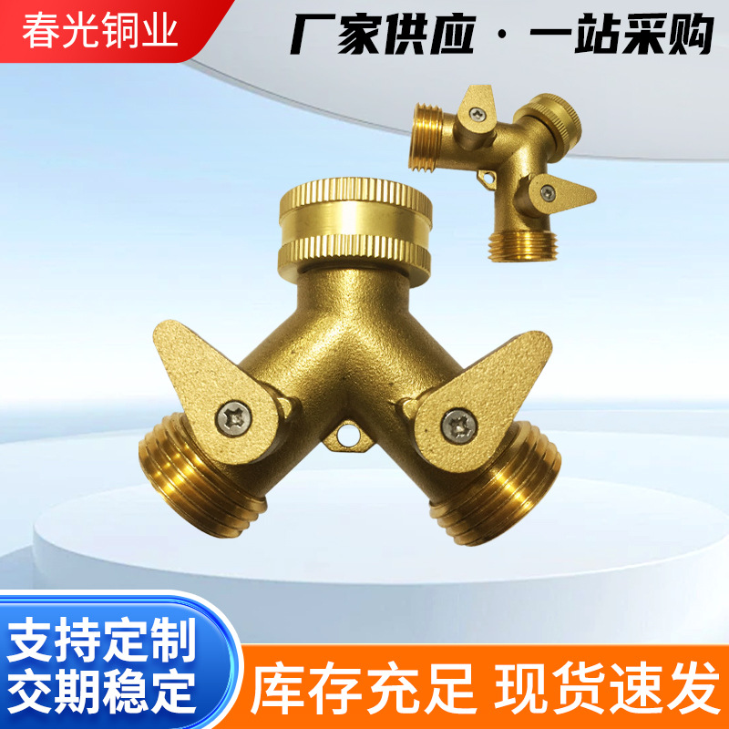 6分蕾丝外牙双控水龙头分流器园林工具接头六分二路分水器铜接头