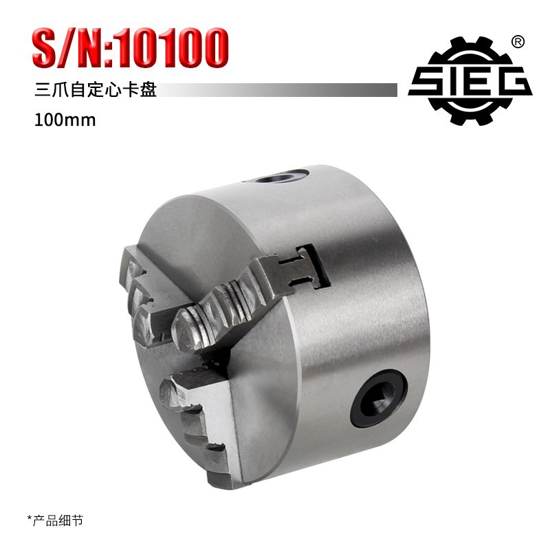 西马特SIEG：特殊附件 S/N：10100 三爪自定心卡盘100MM