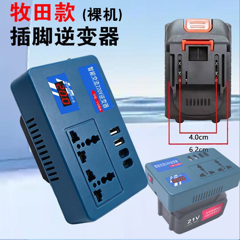Dayi Makita Dongcheng Universal Lithium Battery Inverter 21v to 220v Outdoor Inverter Booster Converter