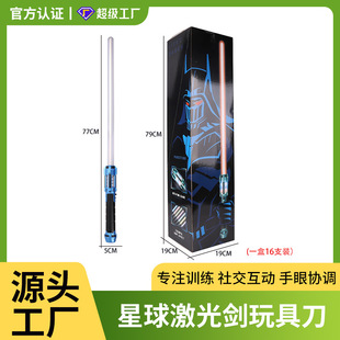 Planet light-emitting war toy laser sword toy sword flash stick with simulation vibration sound effect electric toy