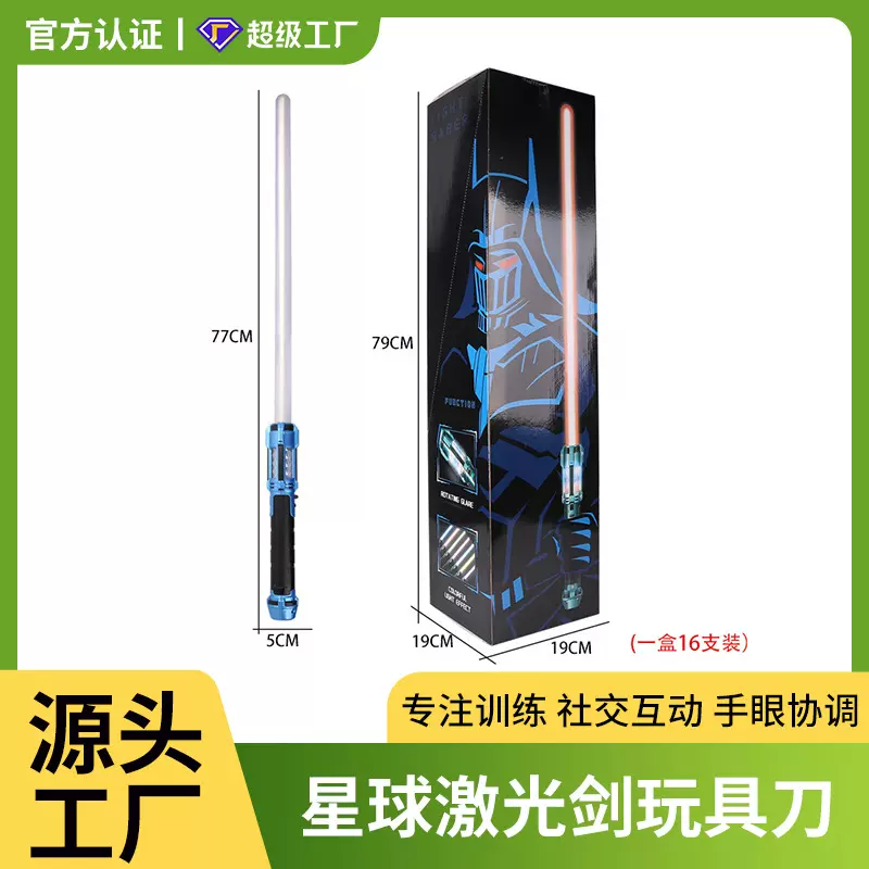 星球发光大战玩具激光剑玩具刀剑闪光棒带仿真震动声效电动玩具