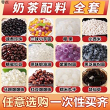 免煮黑珍珠奶茶小料小包装芋圆椰果粒红蜜豆西米露奶茶店混搭批发