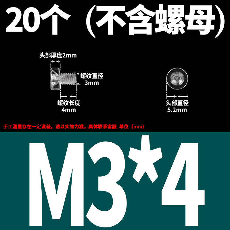 透明塑料螺丝十字平圆头PC亚克力绝缘螺丝细灯饰塑料螺母M3M4M5M6|undefined