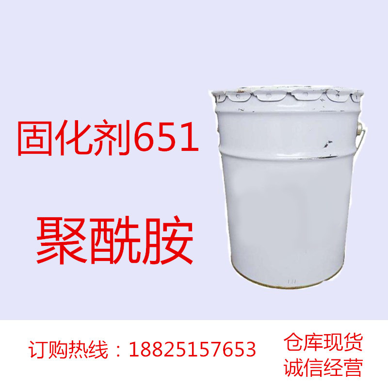 环氧聚酰胺固化剂651 固化速度快 环氧树脂增韧剂 可粘合金属陶瓷