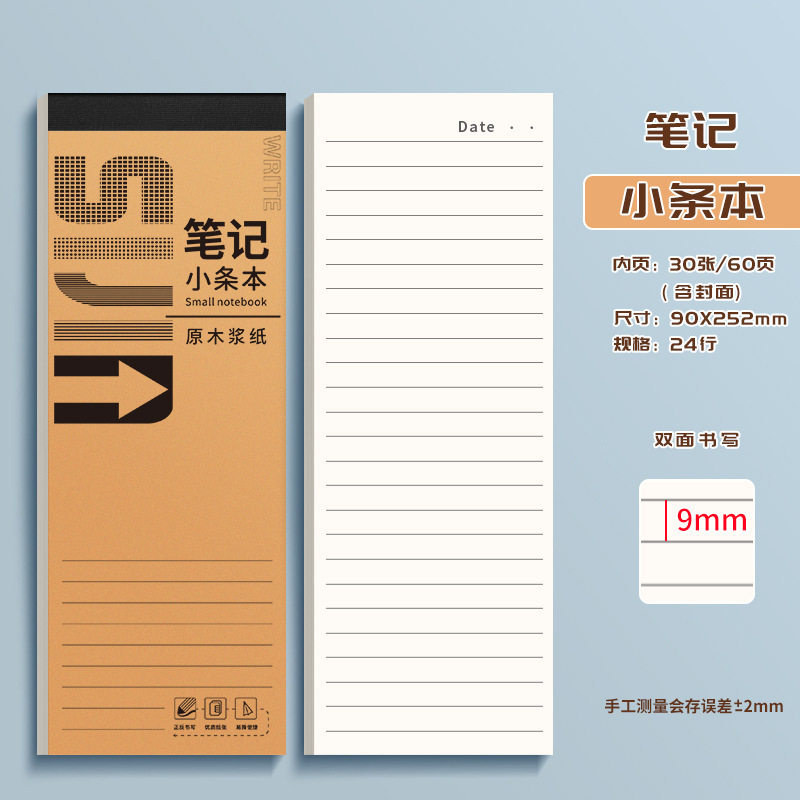 小条本牛皮纸语文英语便携记事本可随身携带学生升级品质双面|undefined
