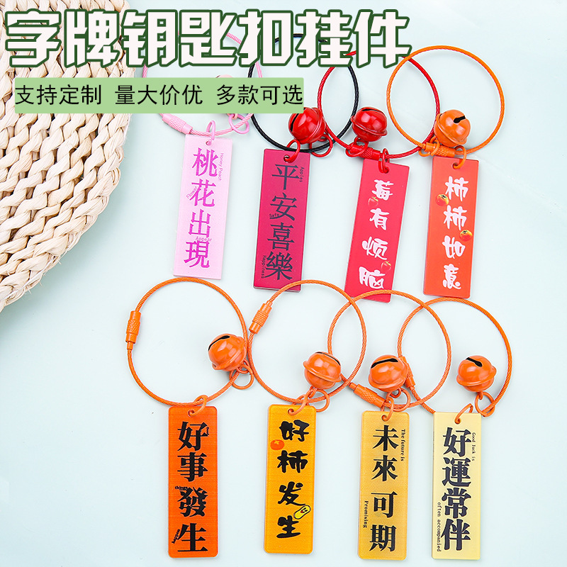 Double-sided acrylic plate key chain pendant diy blessing words lovers girlfriends holiday gifts jewelry wholesale Double-sided acrylic plate key chain pendant diy blessing words lovers girlfriends holiday gifts jewelry wholesale