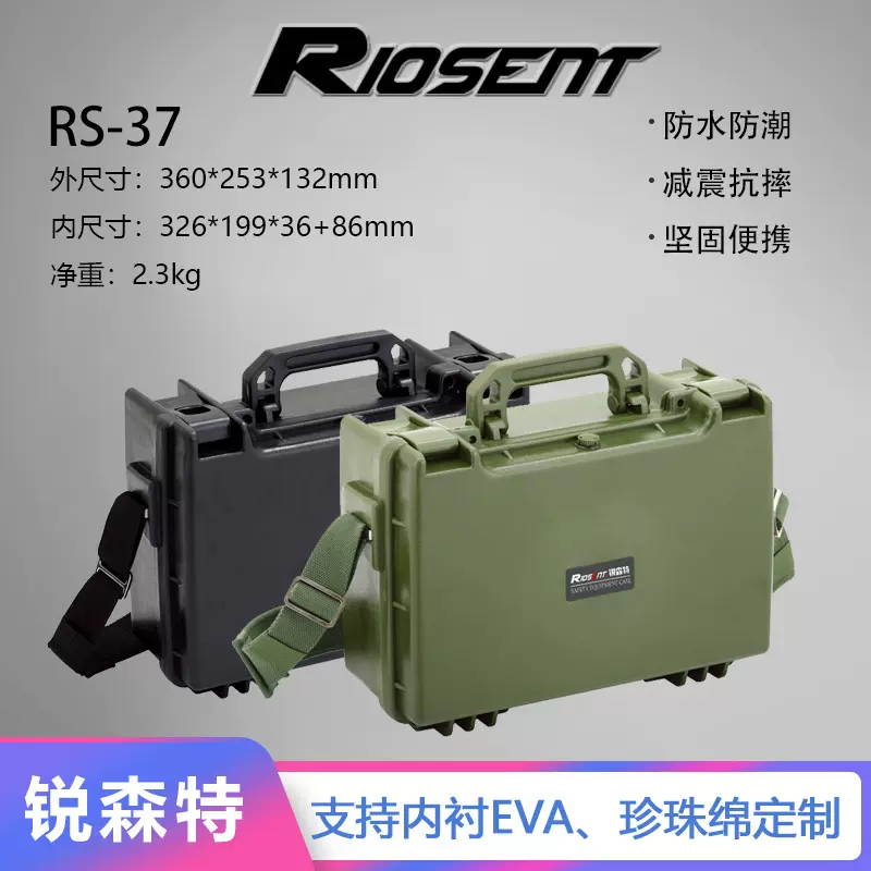 锐森特RS-37安全箱高端设备存放仪器仪表箱工具箱密封防潮防水箱