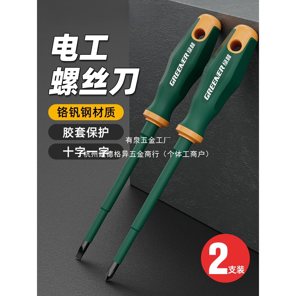 绿林螺丝刀电工专用十字一字起子耐压改锥家用强磁梅花绝缘螺丝批
