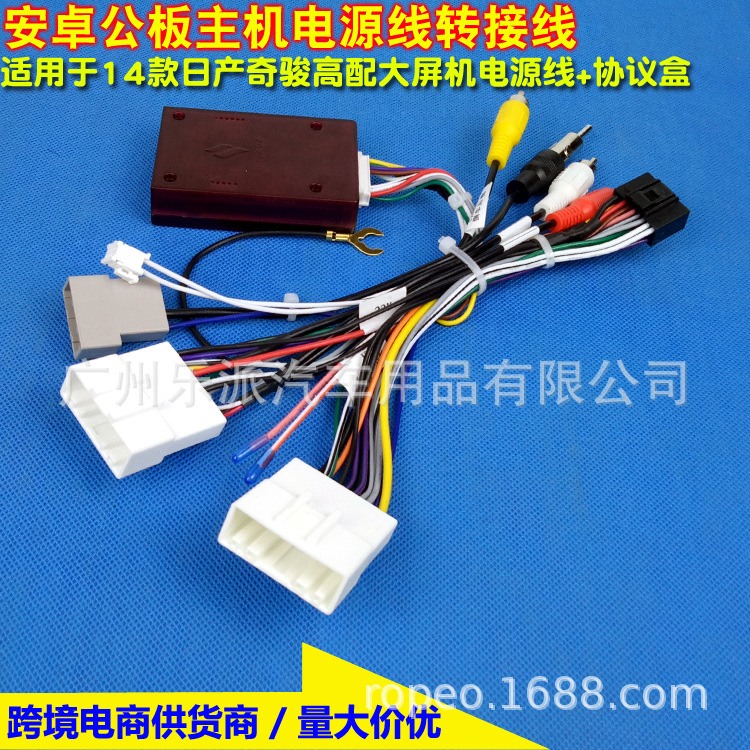 适用14款日产奇骏高配掌讯16P安卓导航改装电源线USB协议盒canbus