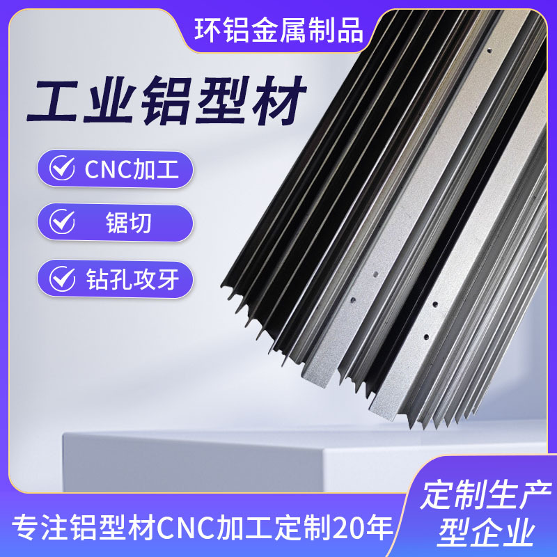 工业氧化铝型材LED灯饰外壳异型材定制开模工业铝型材加工