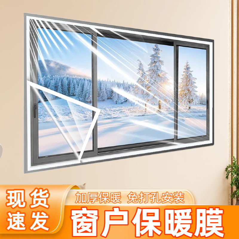 Winter Cold-Proof, Wind-Proof and Warm Film Sealing Plastic Curtain Curtain Winter Window Windshield Artifact Push-Pull Insulation Film